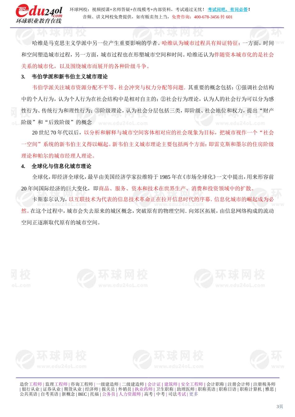 s1186-1-32-2013-13803402.doc_第3页