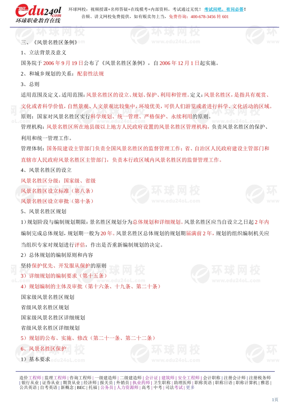 s1187-1-14-2013-45352958.doc_第1页