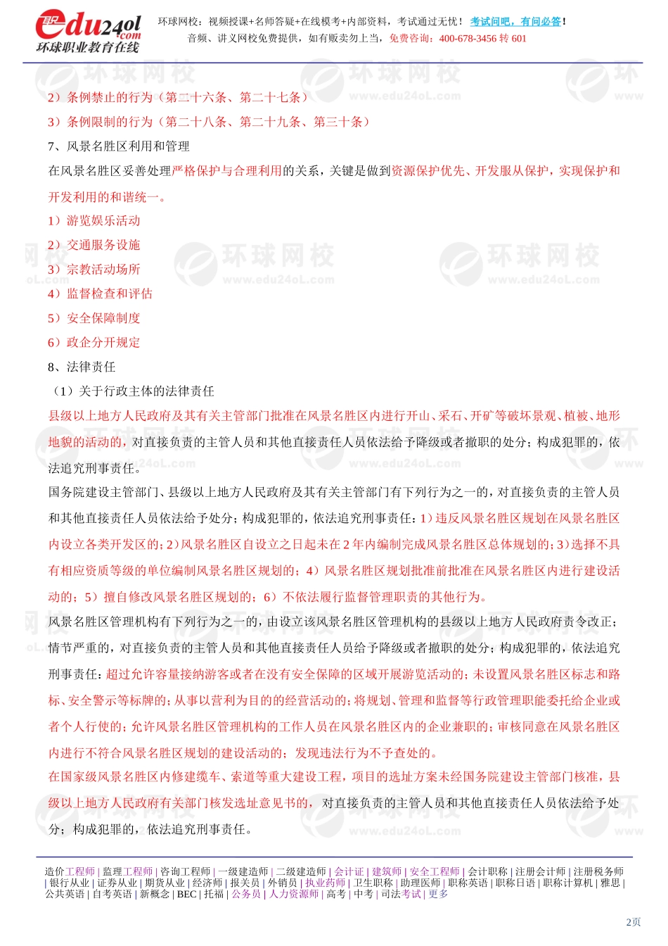 s1187-1-14-2013-45352958.doc_第2页