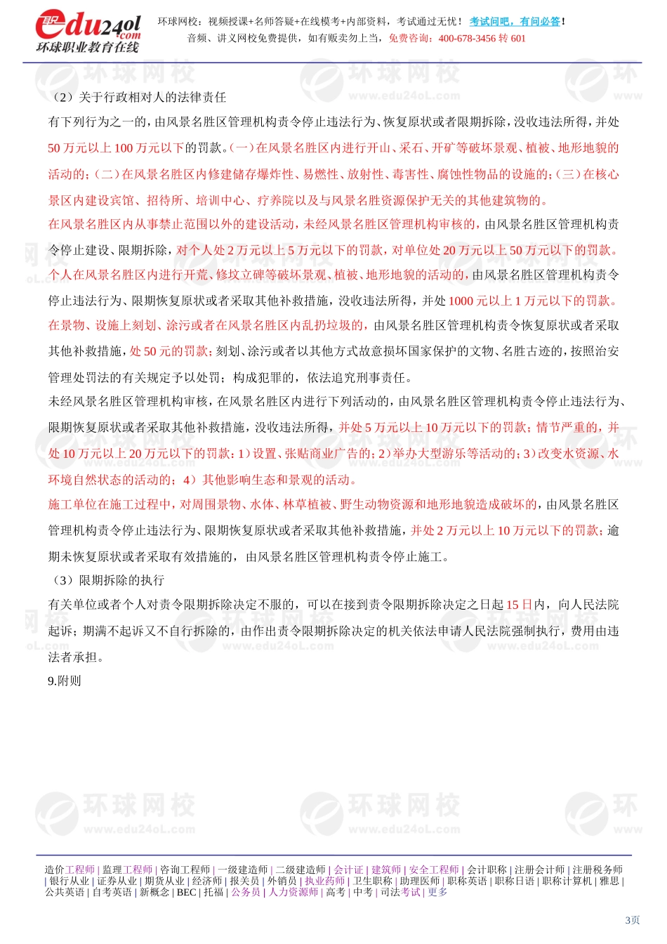 s1187-1-14-2013-45352958.doc_第3页