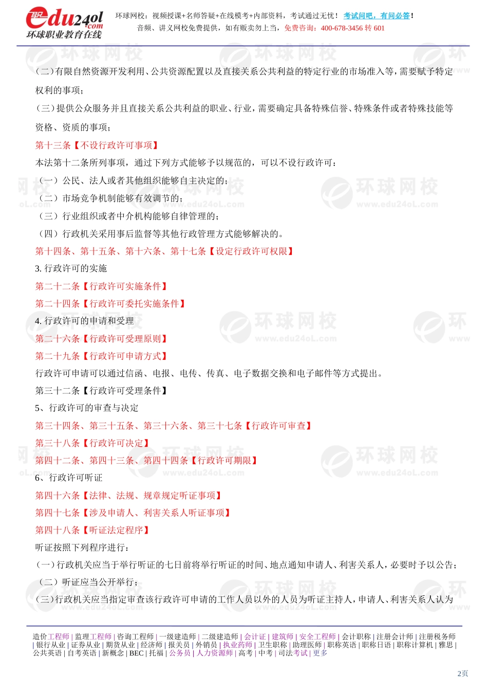 s1187-1-21-2013-83948861.doc_第2页