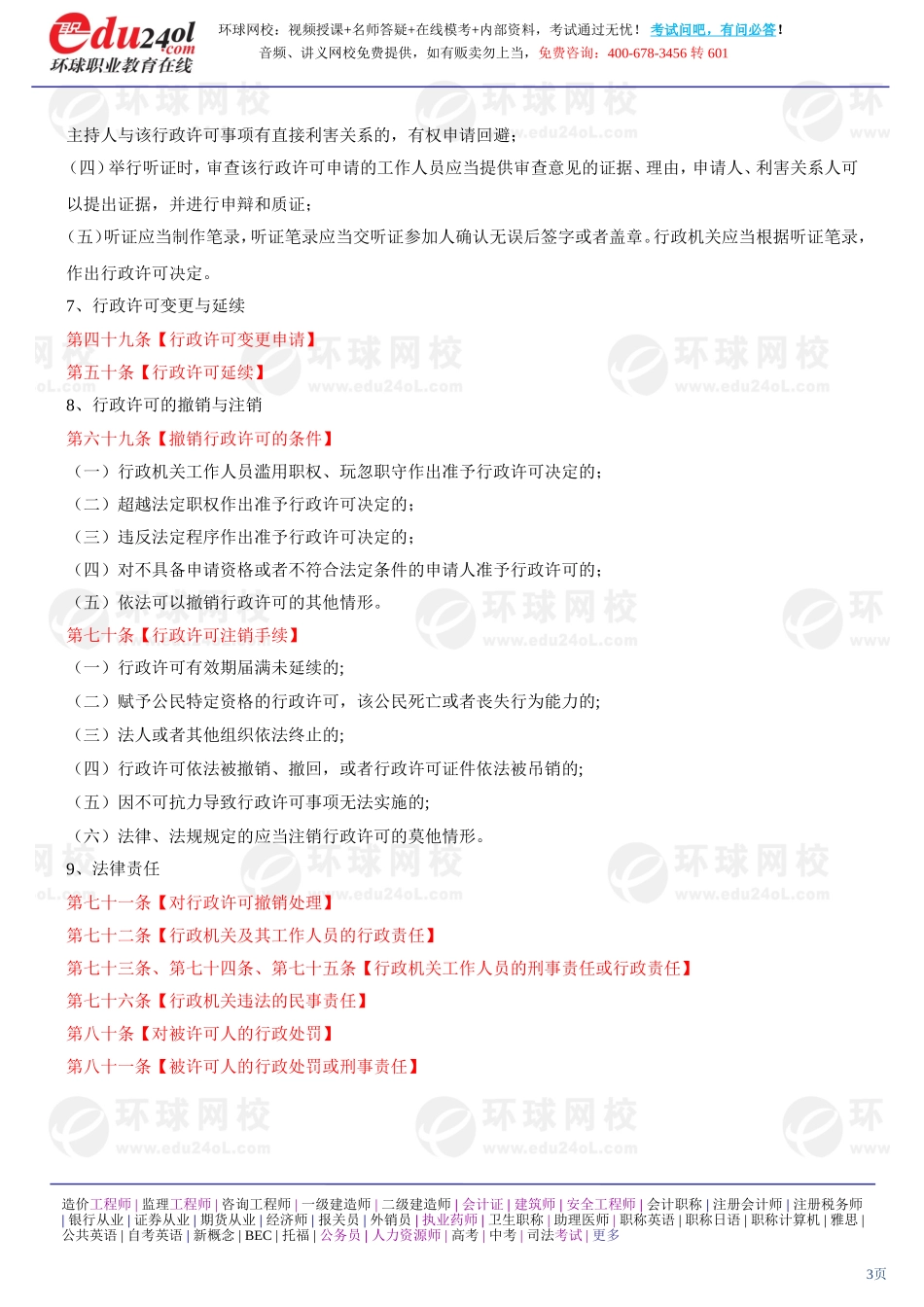 s1187-1-21-2013-83948861.doc_第3页