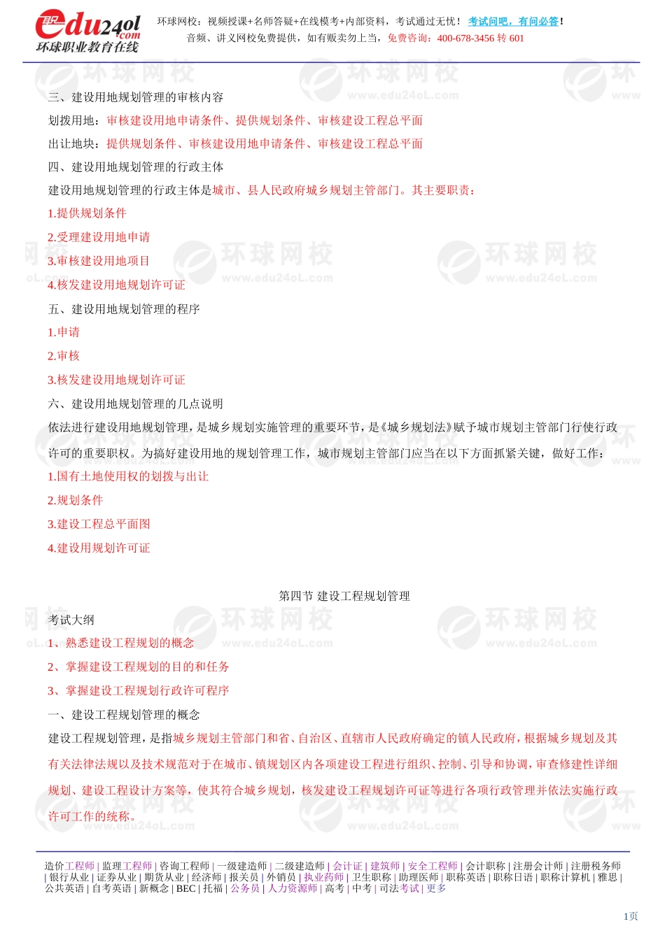 s1187-1-36-2013-18571680.doc_第1页