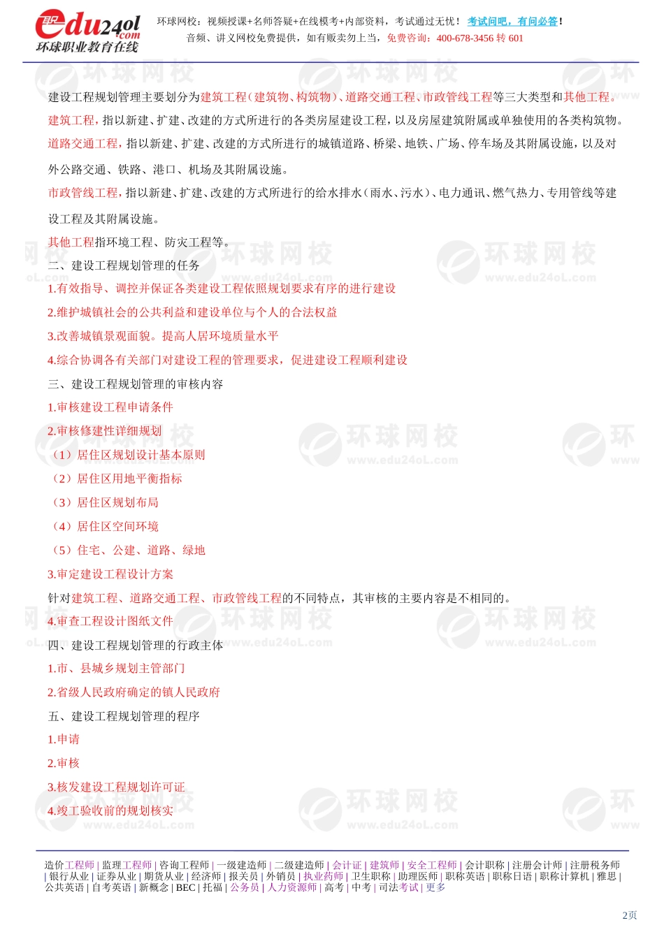 s1187-1-36-2013-18571680.doc_第2页