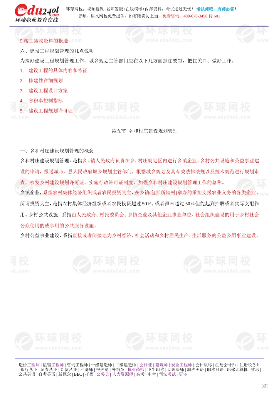 s1187-1-36-2013-18571680.doc_第3页