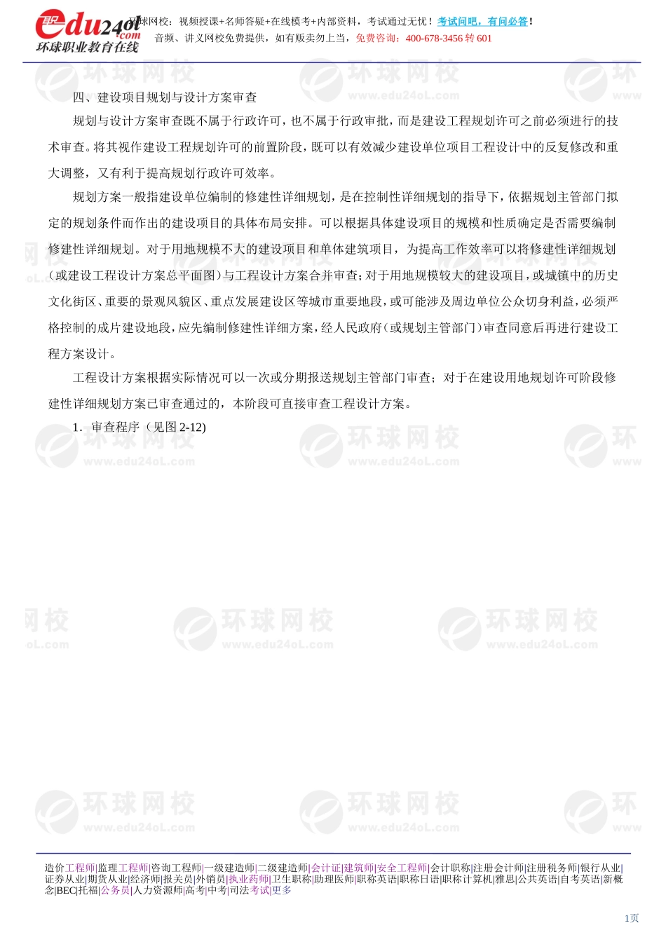 s1188-1-25-2013-84304907.doc_第1页