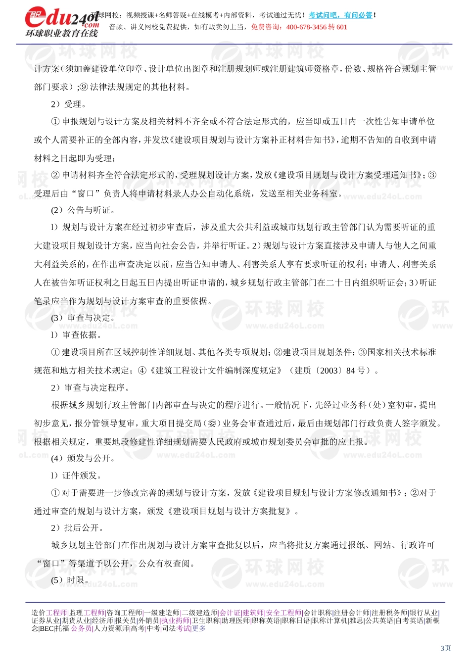 s1188-1-25-2013-84304907.doc_第3页