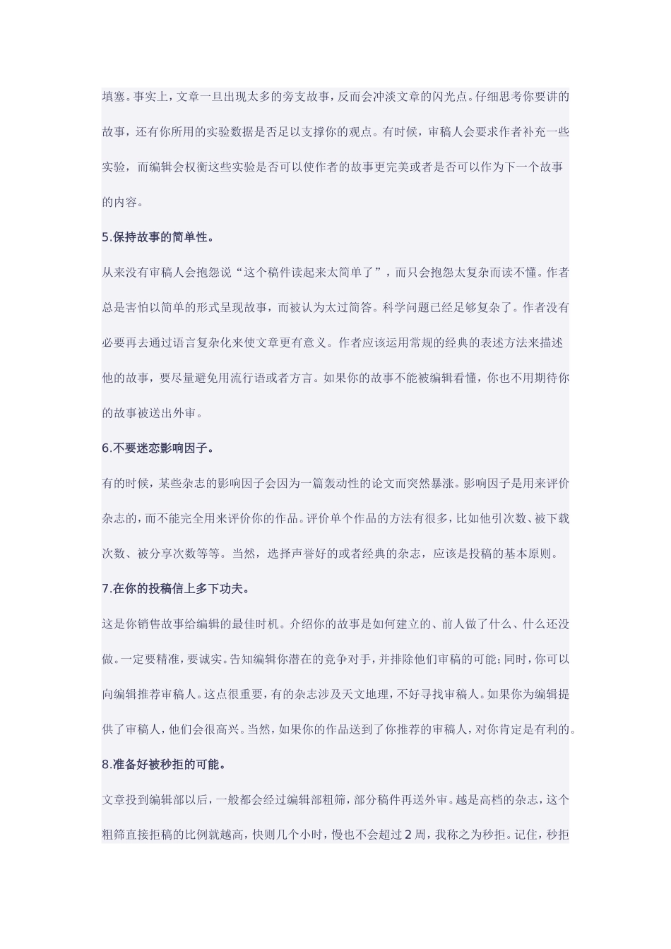 SCI论文投稿经验分享：八项注意游刃有余！.doc_第2页