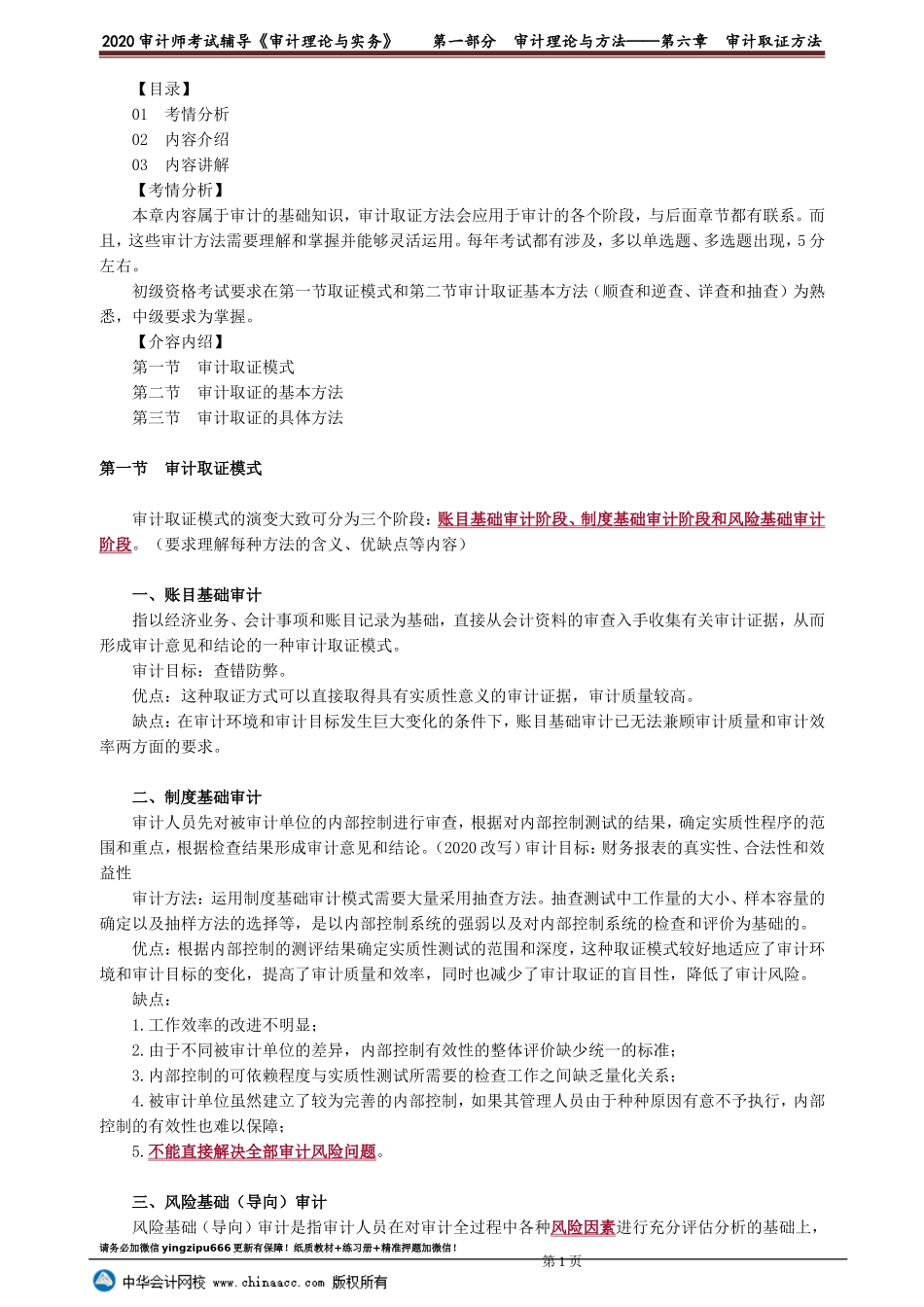 sjsw_jc_dn_jy0601.doc_第1页