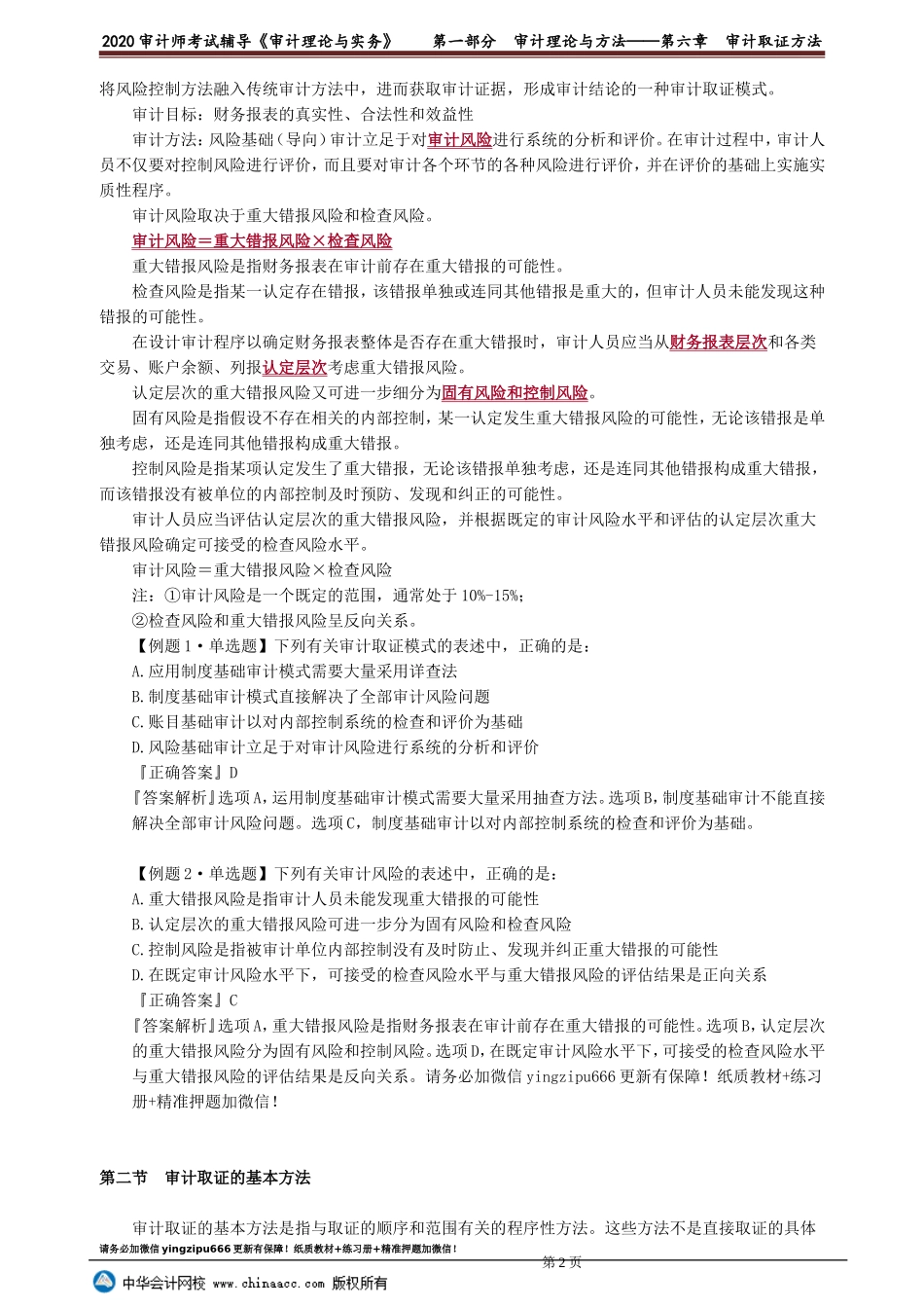 sjsw_jc_dn_jy0601.doc_第2页