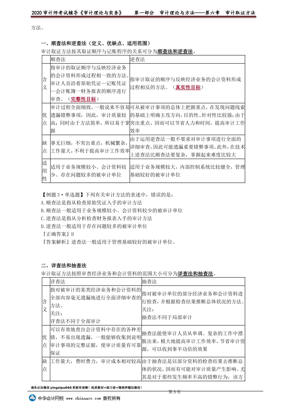 sjsw_jc_dn_jy0601.doc_第3页