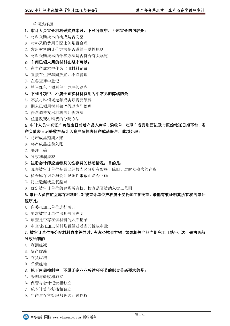 sjsw_jc_lx2-0301.doc_第1页