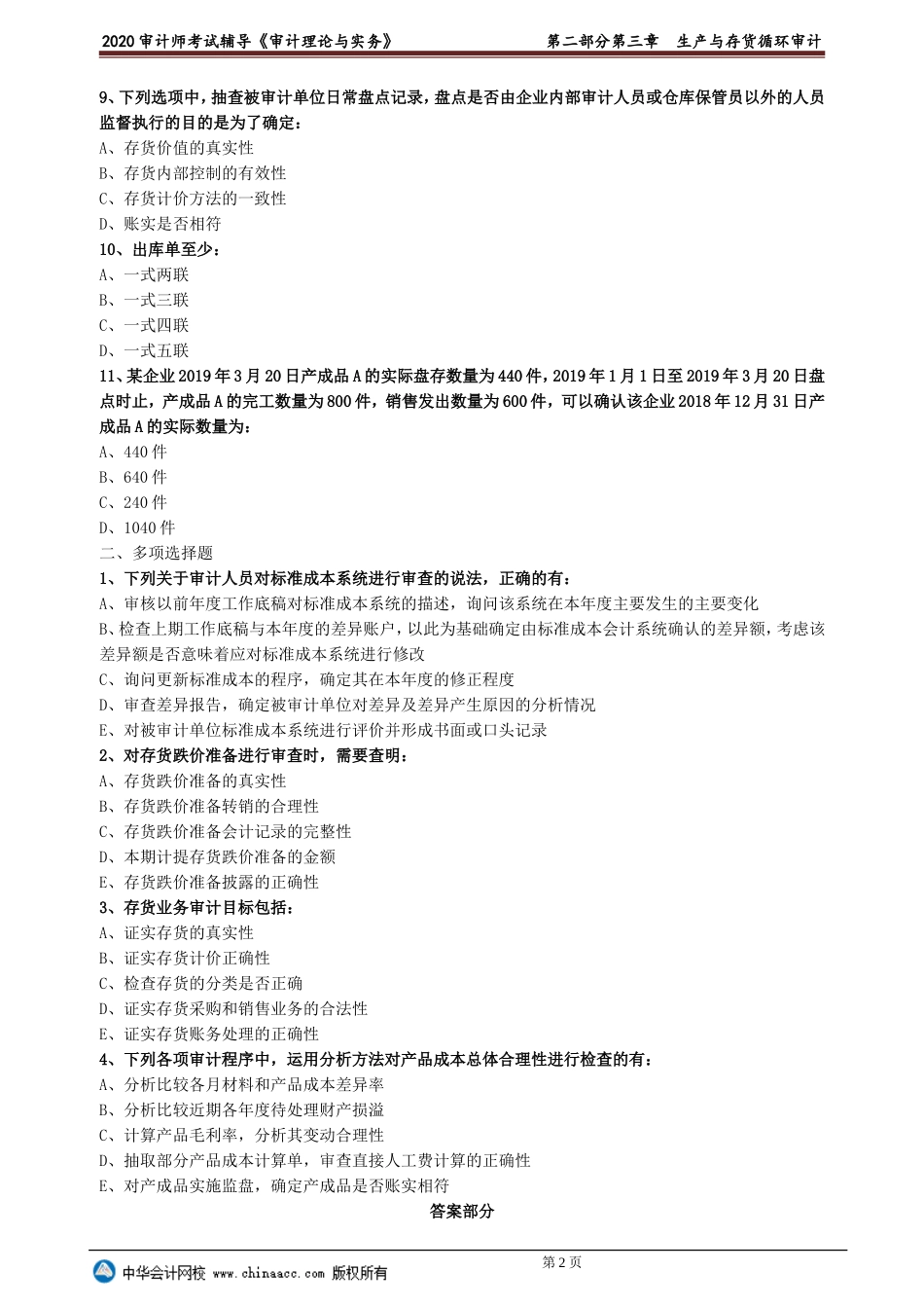 sjsw_jc_lx2-0301.doc_第2页