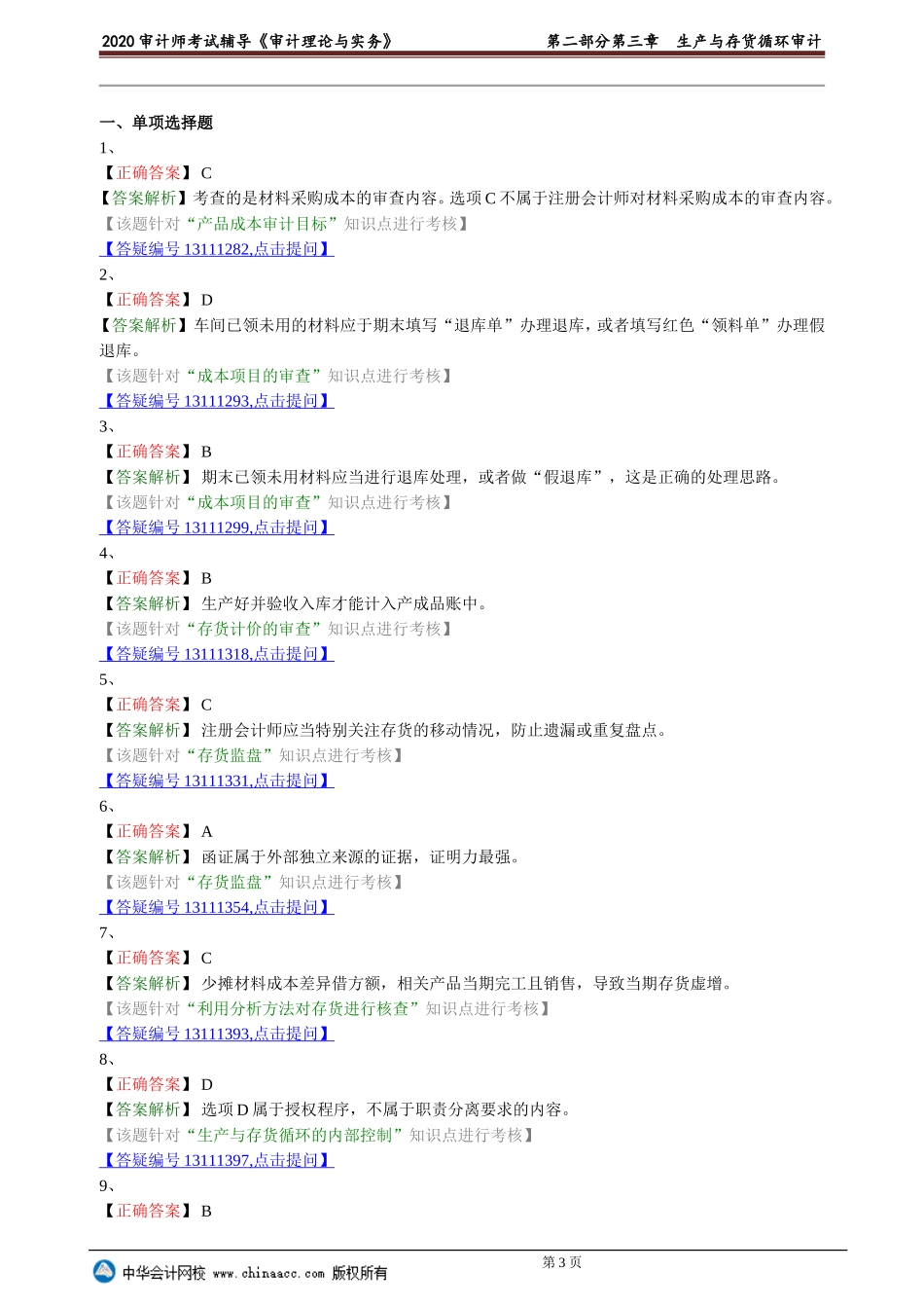 sjsw_jc_lx2-0301.doc_第3页