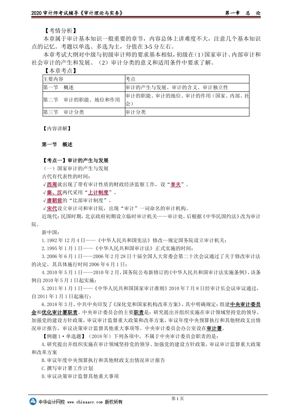 sjsw_xt_dn_jy0101.doc_第1页