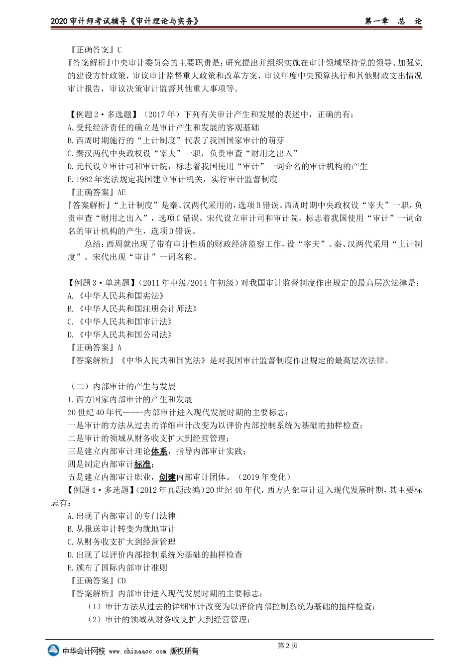 sjsw_xt_dn_jy0101.doc_第2页