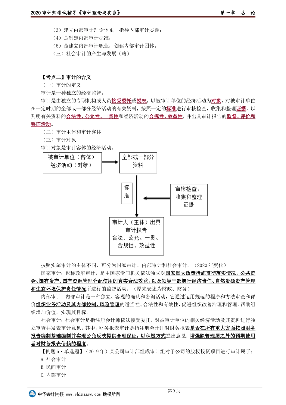 sjsw_xt_dn_jy0101.doc_第3页
