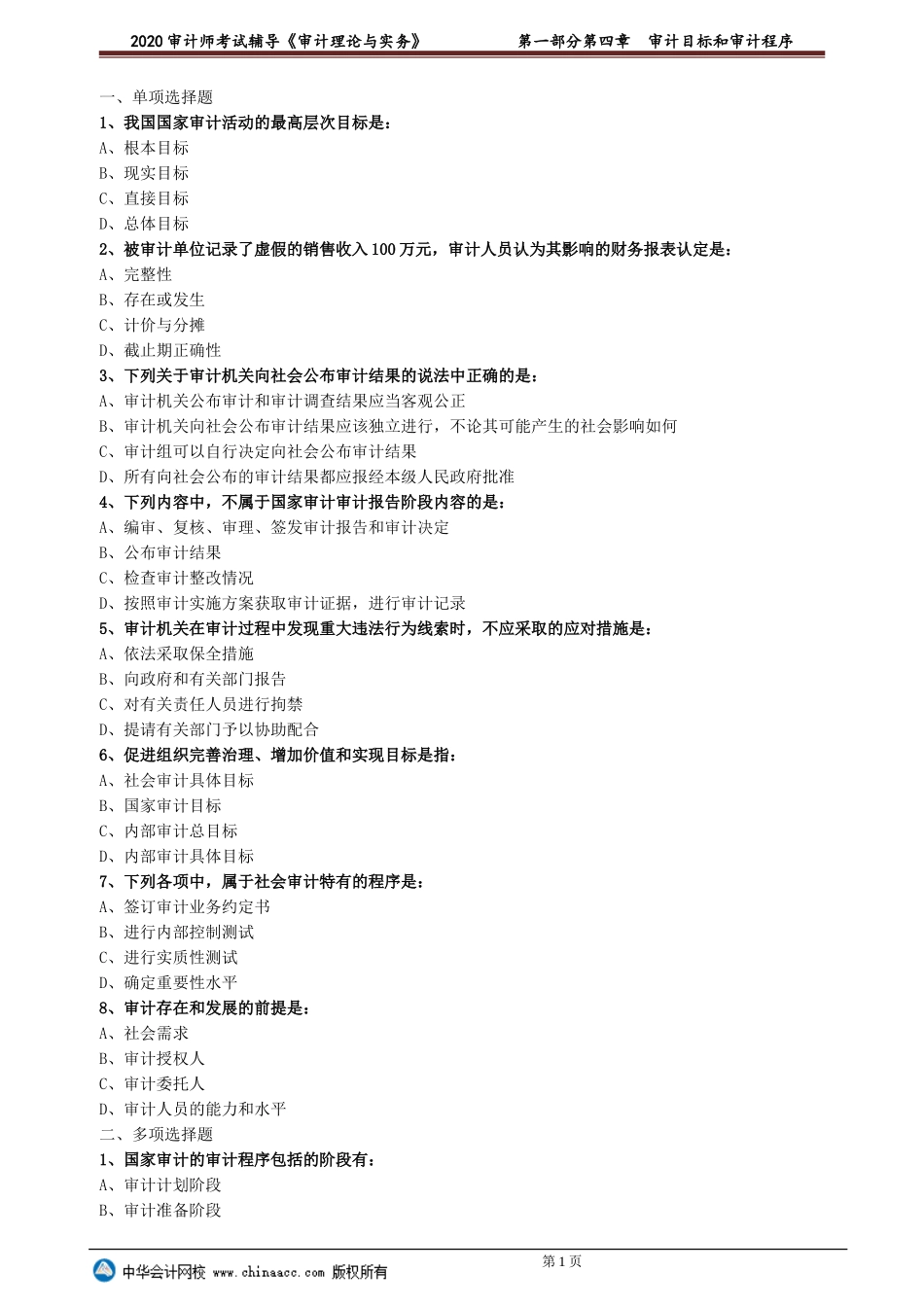 sjsw_xt_lx0401.doc_第1页