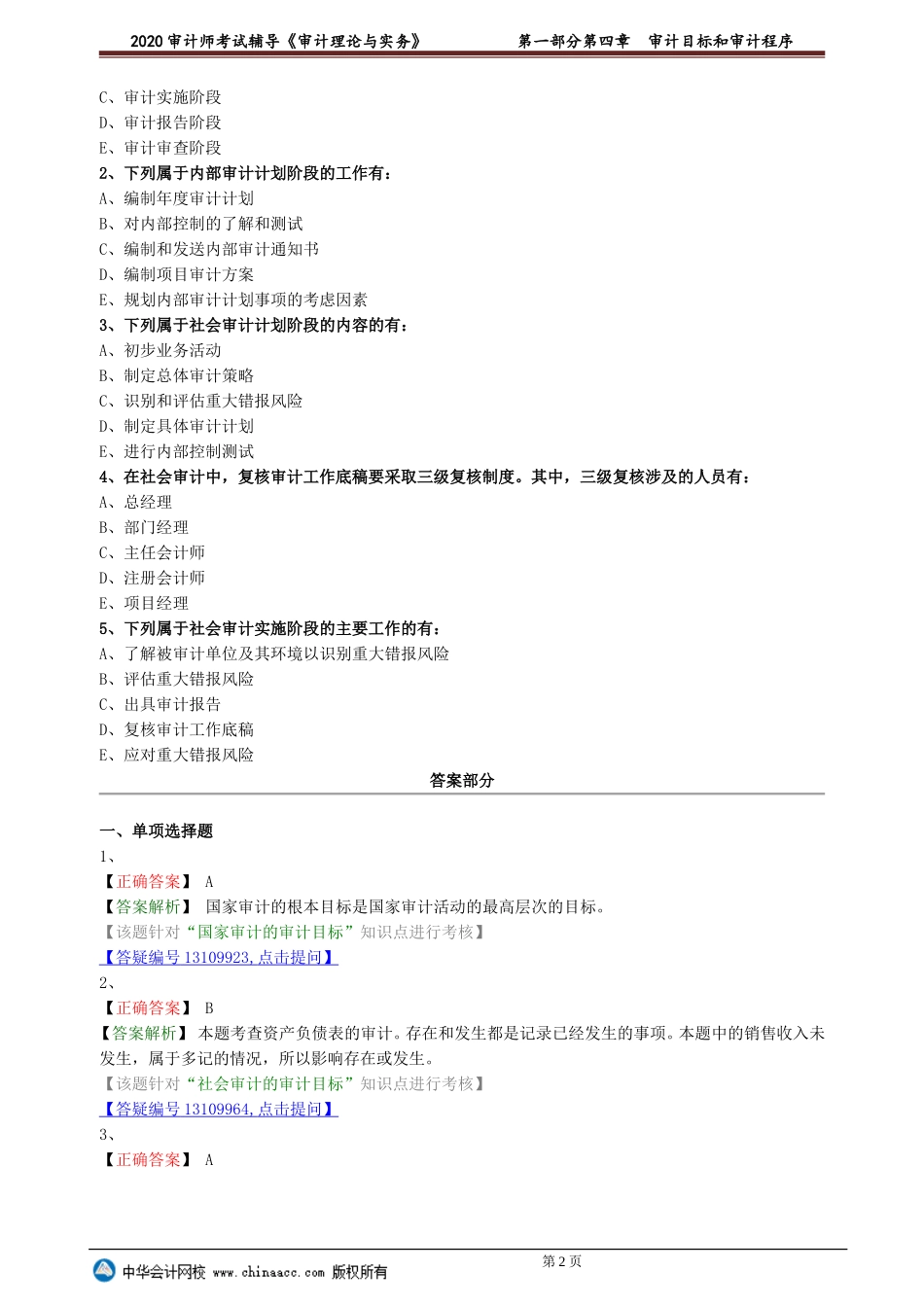 sjsw_xt_lx0401.doc_第2页