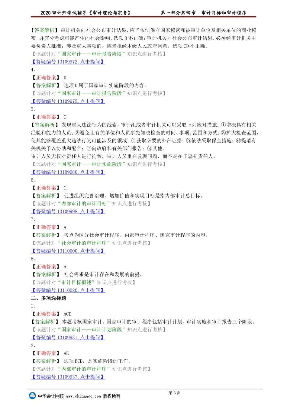 sjsw_xt_lx0401.doc_第3页