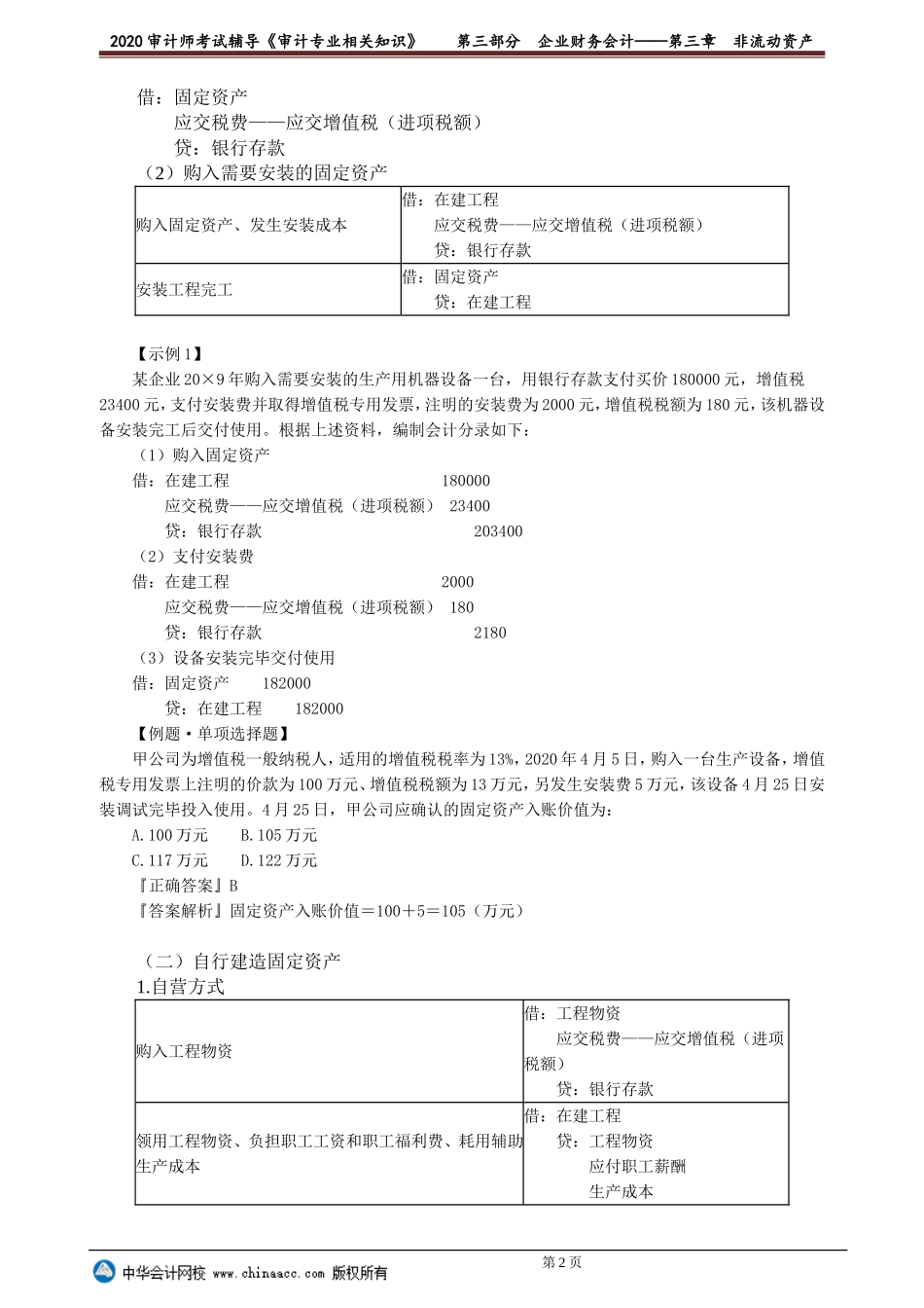 sjzyzs_jc_lb_jy3-0301.doc_第2页