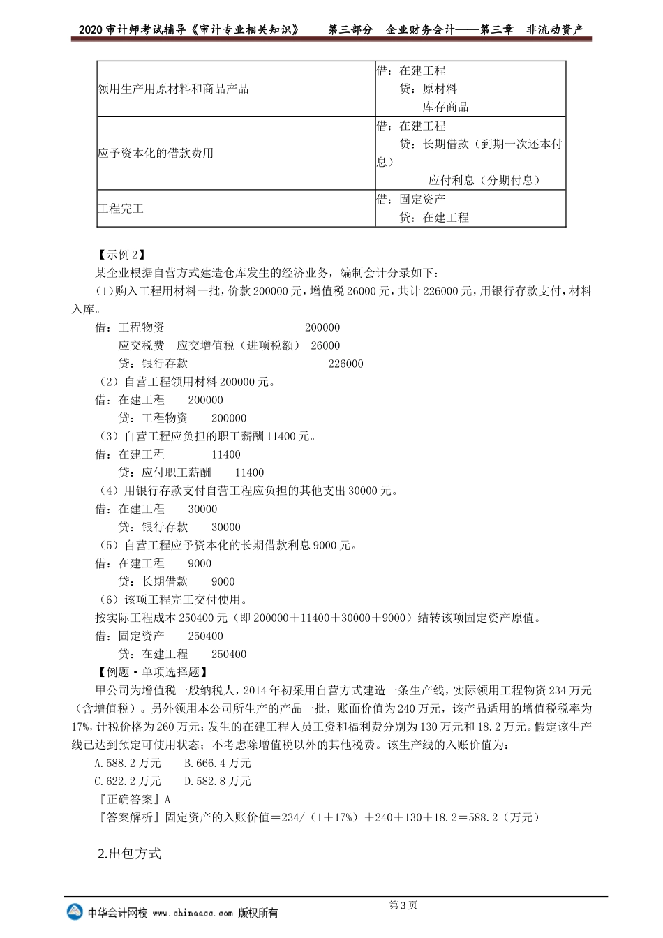 sjzyzs_jc_lb_jy3-0301.doc_第3页