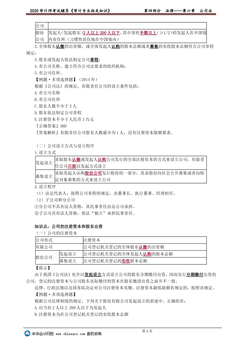 sjzyzs_jc_lb_jy4-0601.doc_第2页