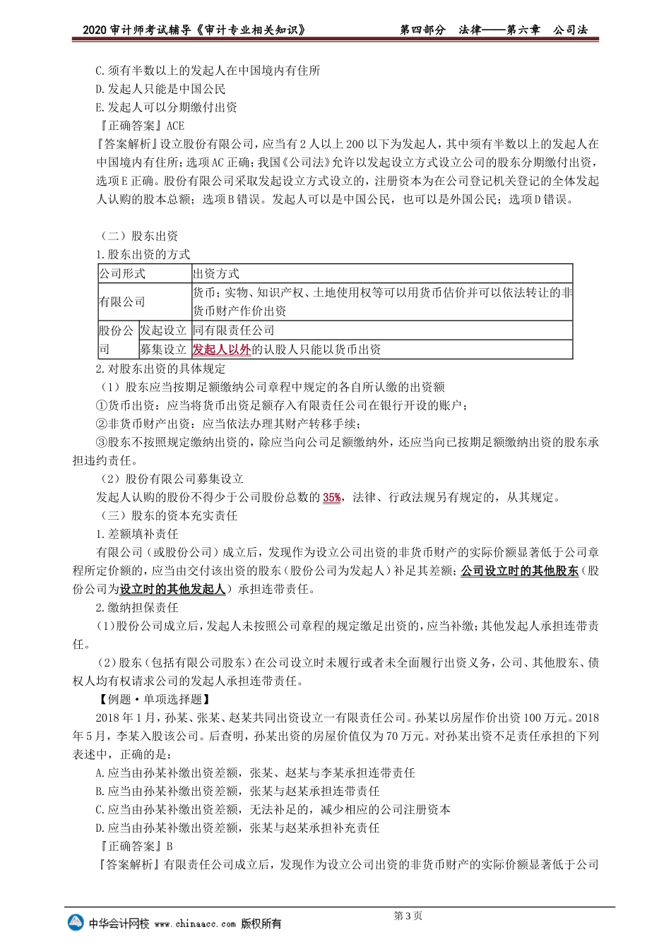 sjzyzs_jc_lb_jy4-0601.doc_第3页