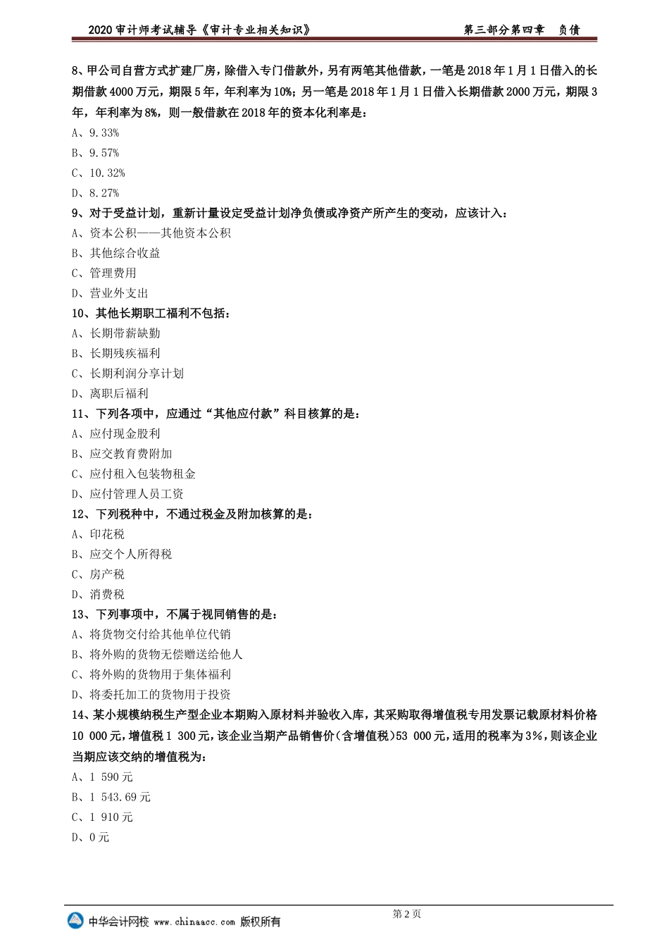 sjzyzs_lx3-0401.doc_第2页