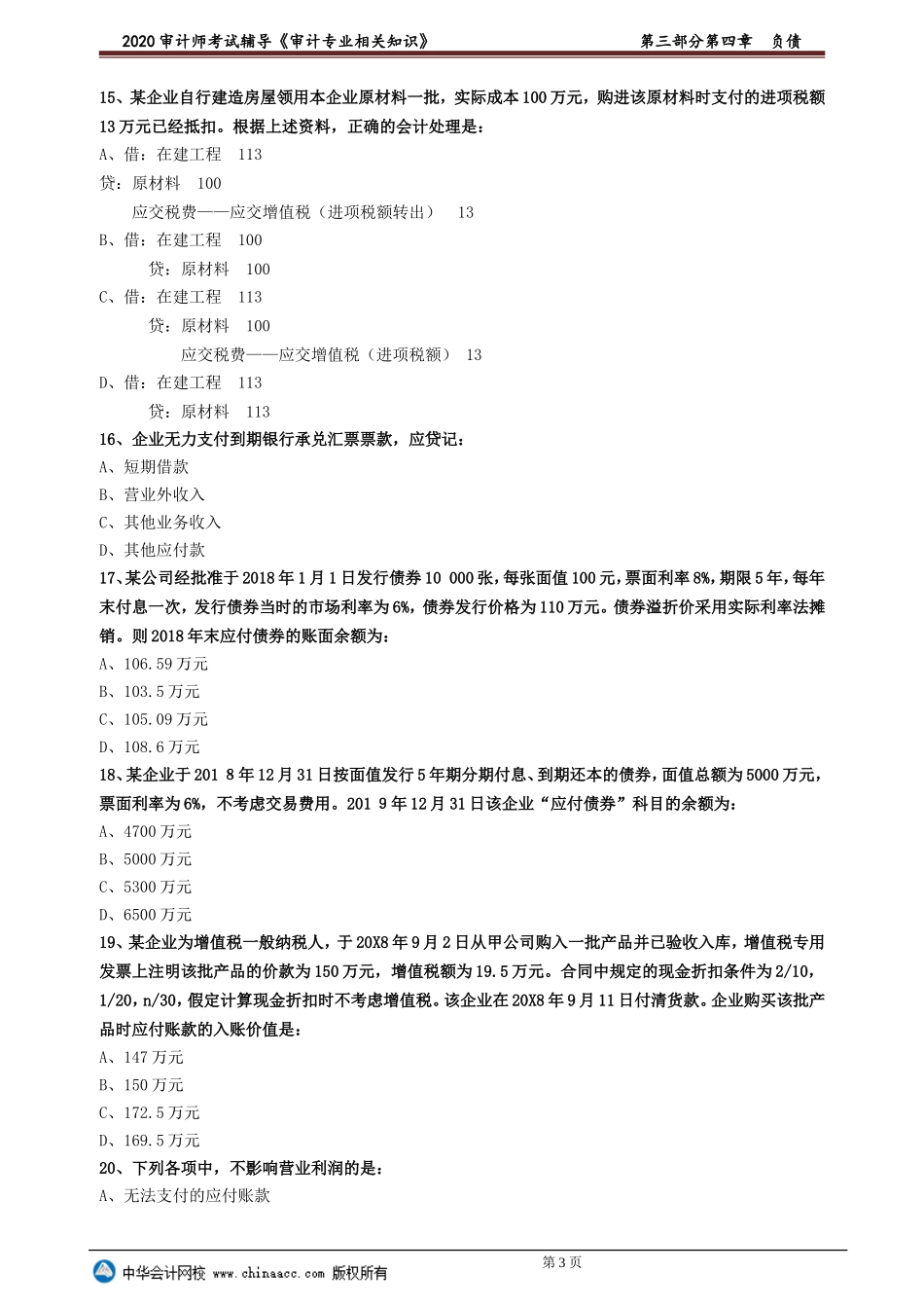 sjzyzs_lx3-0401.doc_第3页