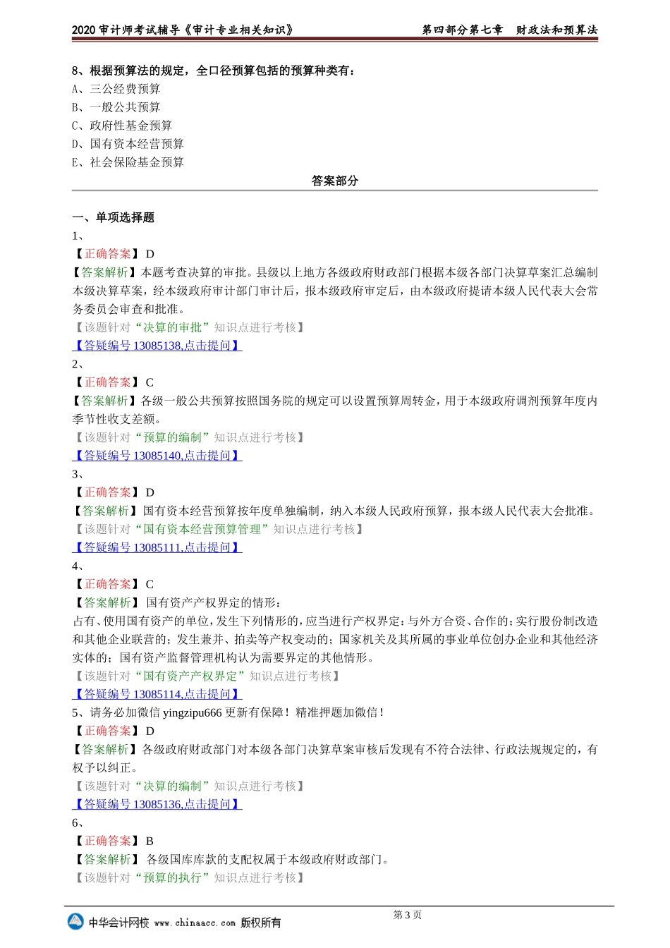 sjzyzs_lx4-0701.doc_第3页