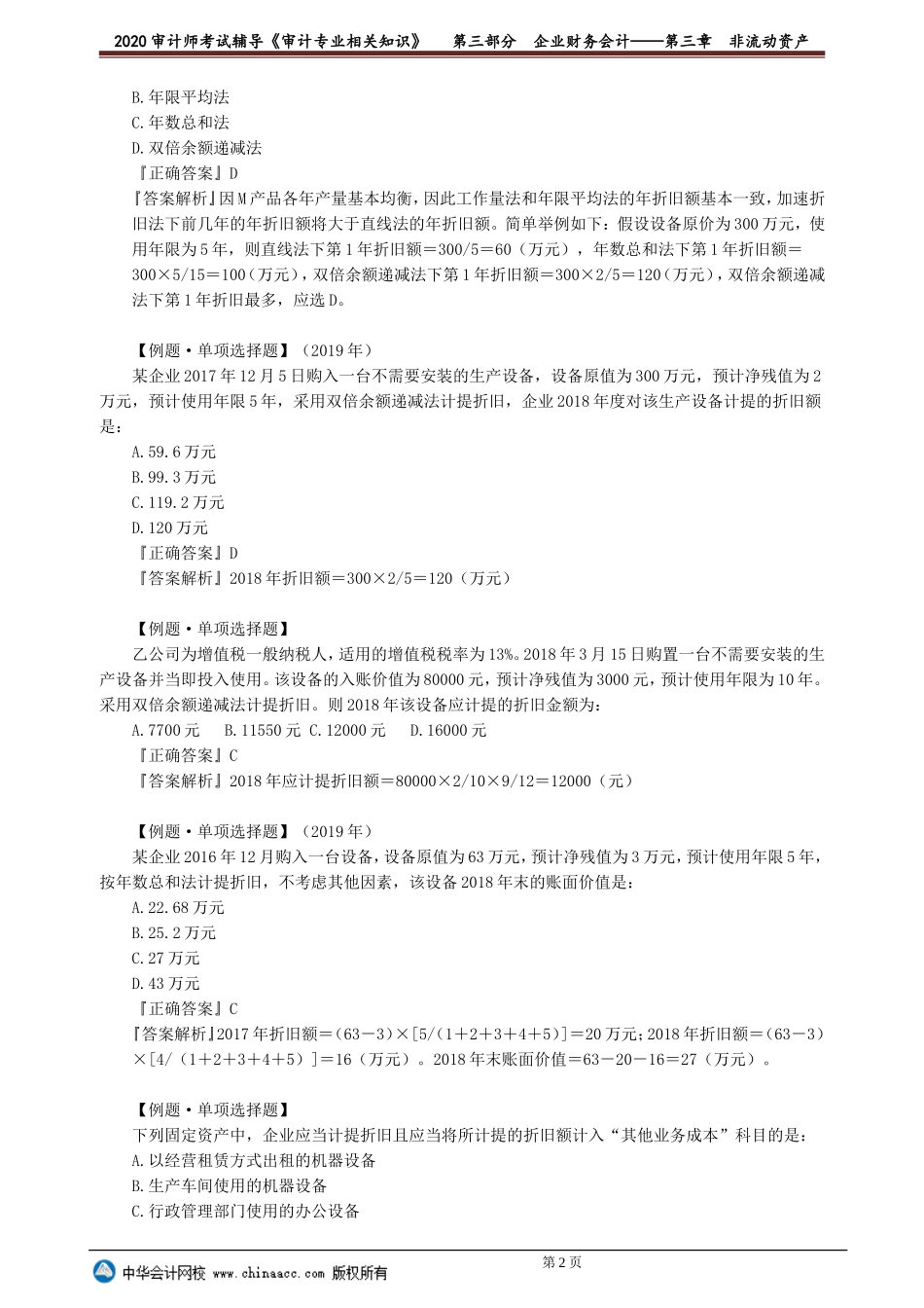 sjzyzs_xt_lb_jy3-0301.doc_第2页