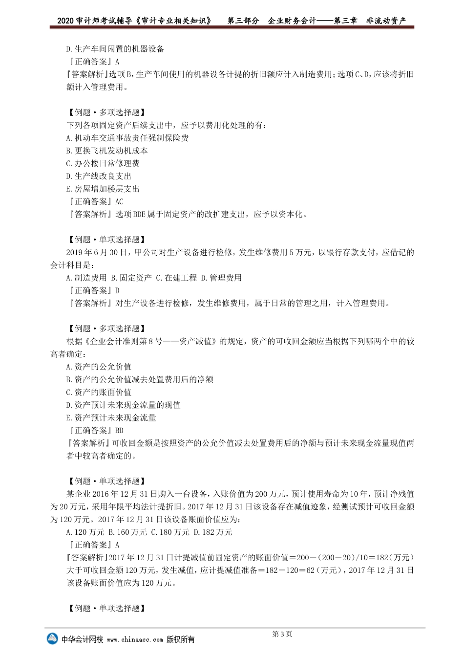 sjzyzs_xt_lb_jy3-0301.doc_第3页