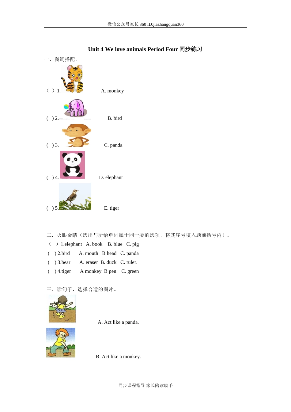 Unit 4 《We love animals》第4课时同步练习（附答案）.doc_第1页
