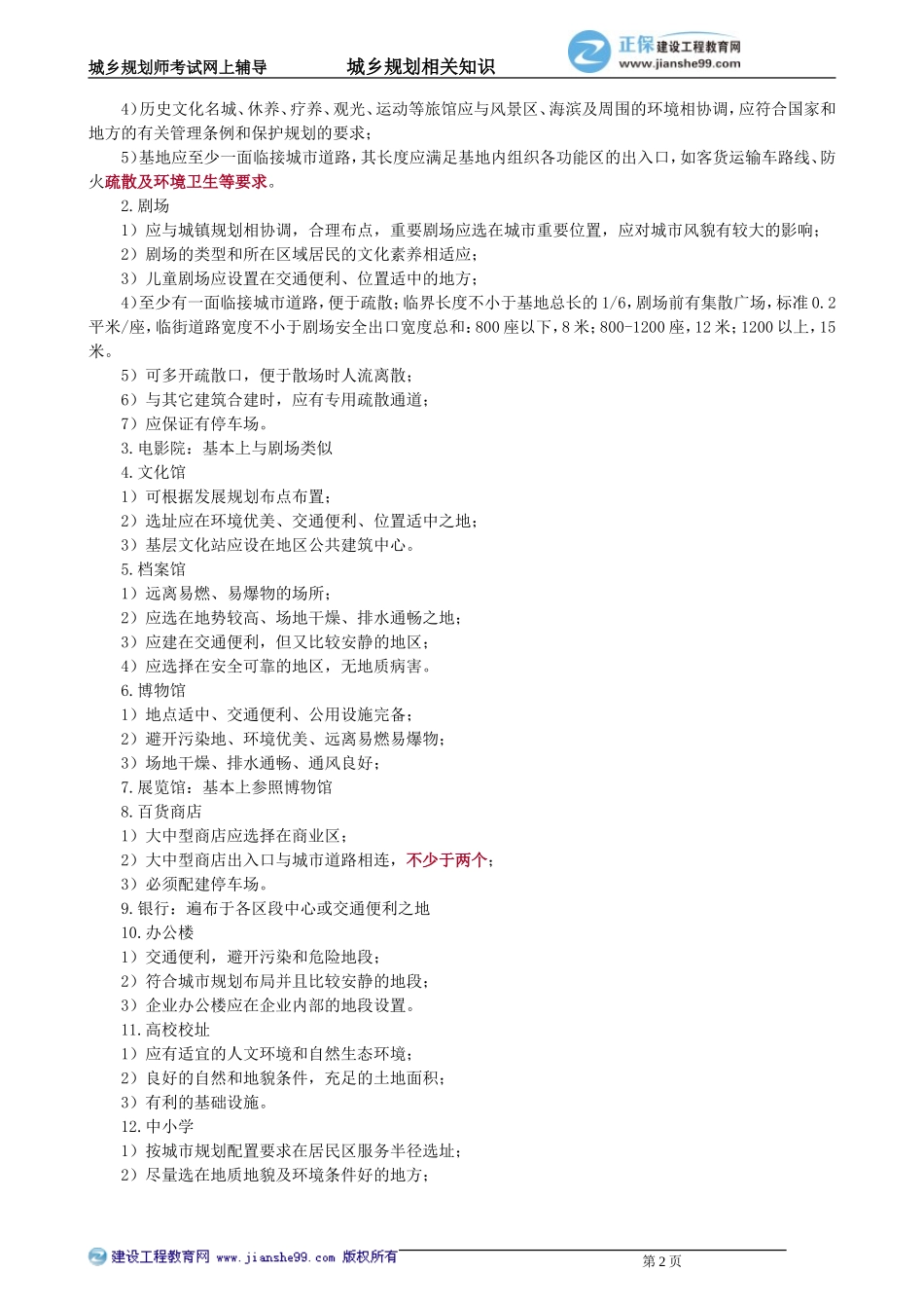 xgzs_jc_sh_jy1031.doc_第2页