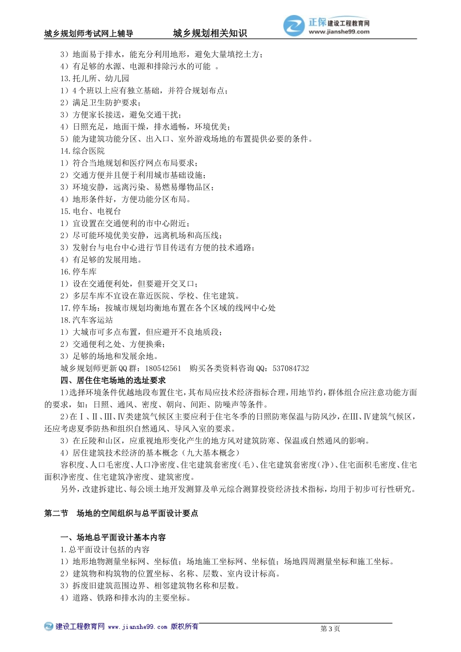 xgzs_jc_sh_jy1031.doc_第3页