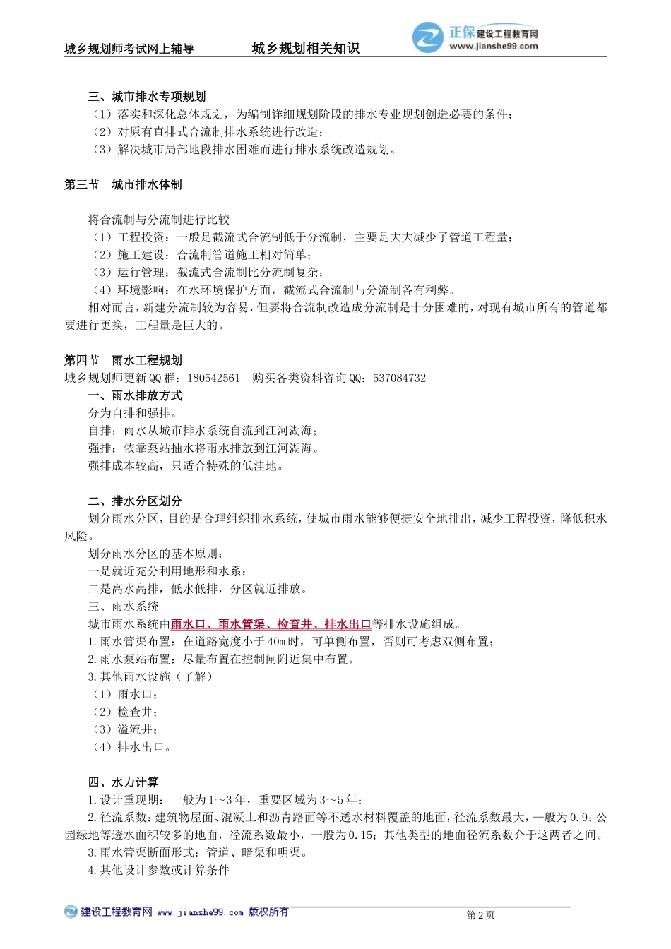 xgzs_jc_sh_jy3021.doc_第2页