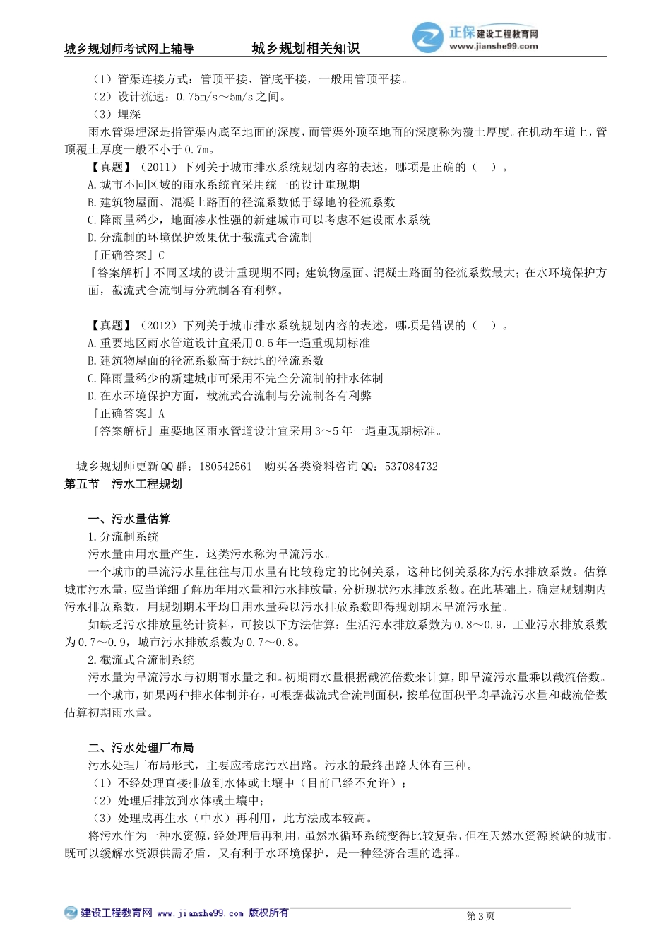 xgzs_jc_sh_jy3021.doc_第3页