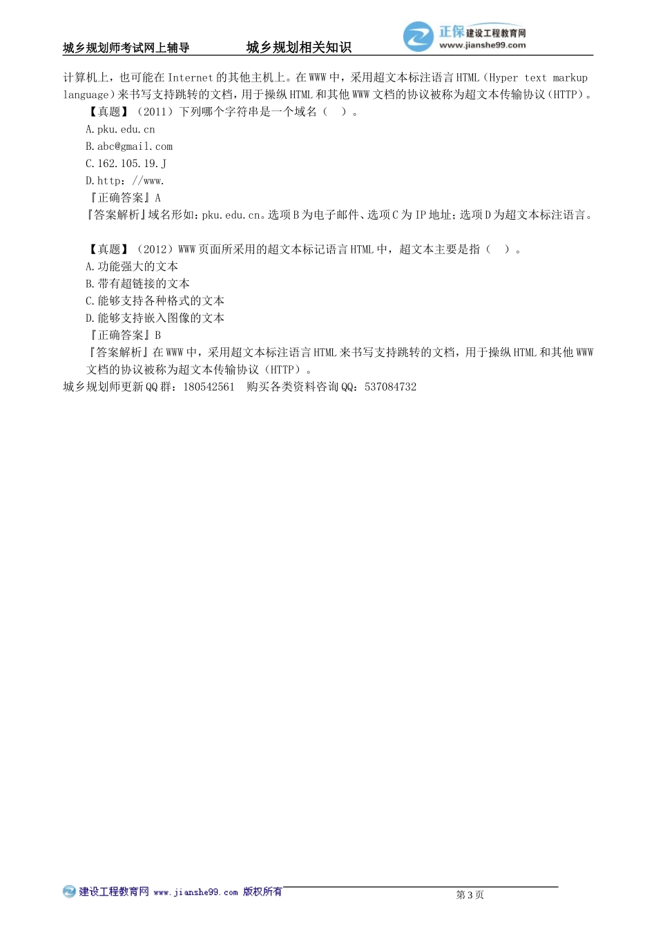 xgzs_jc_sh_jy4011.doc_第3页