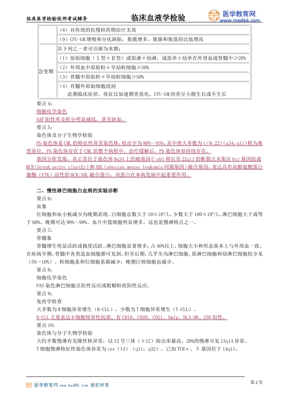 xyjy_jy1101.doc_第2页