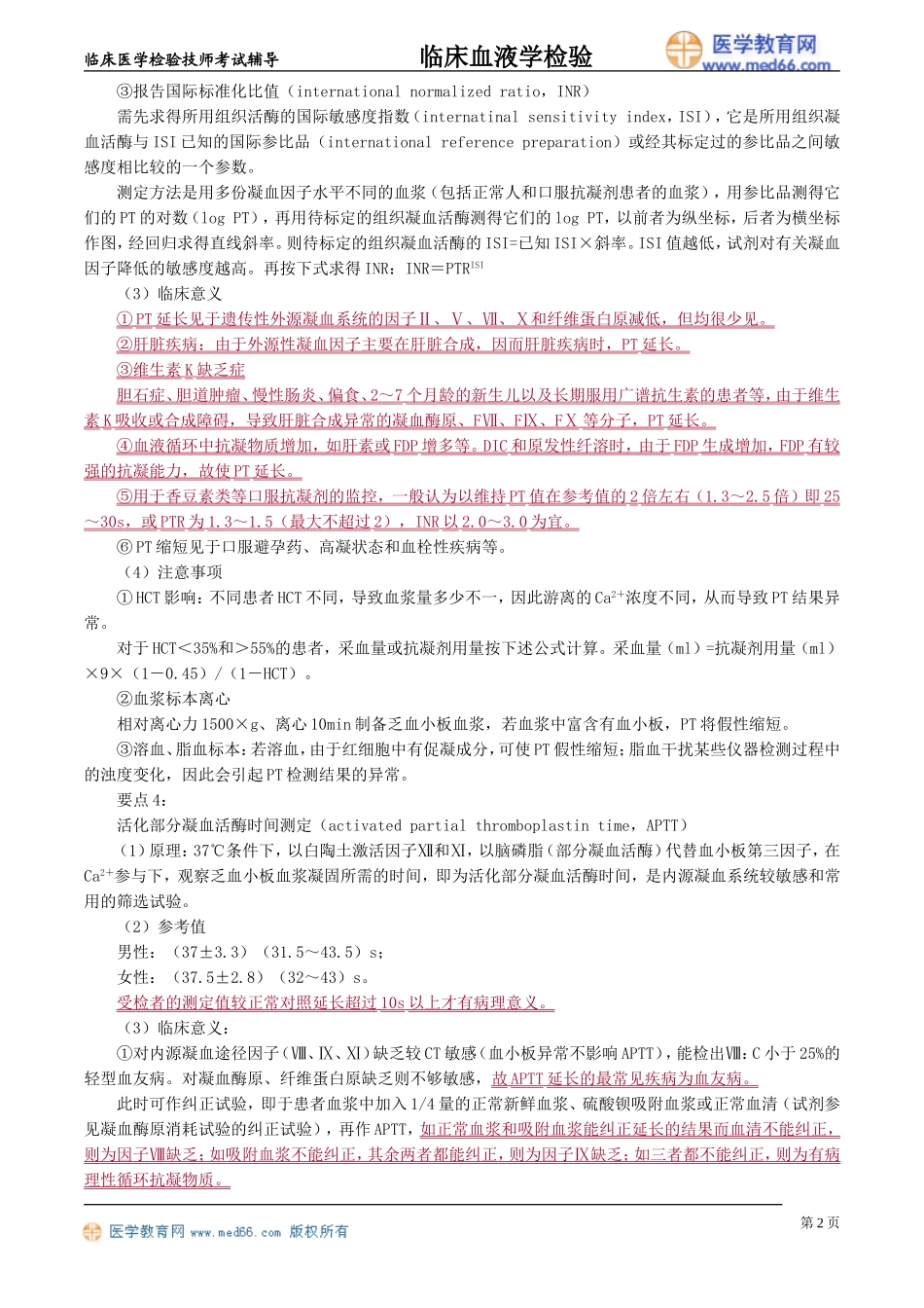 xyjy_jy2101.doc_第2页