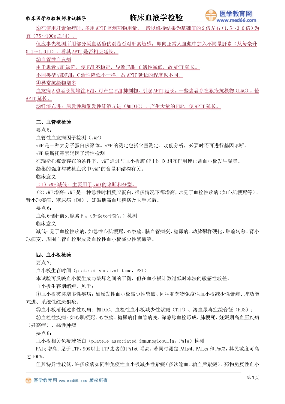 xyjy_jy2101.doc_第3页