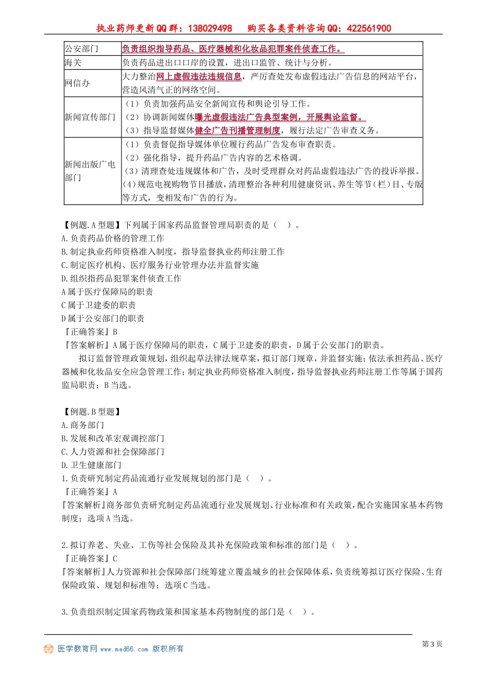 ysgl_jc_jy_zls_0301.doc_第3页