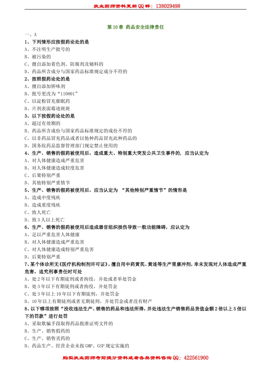 ysgl_jc_lx1001.doc_第1页