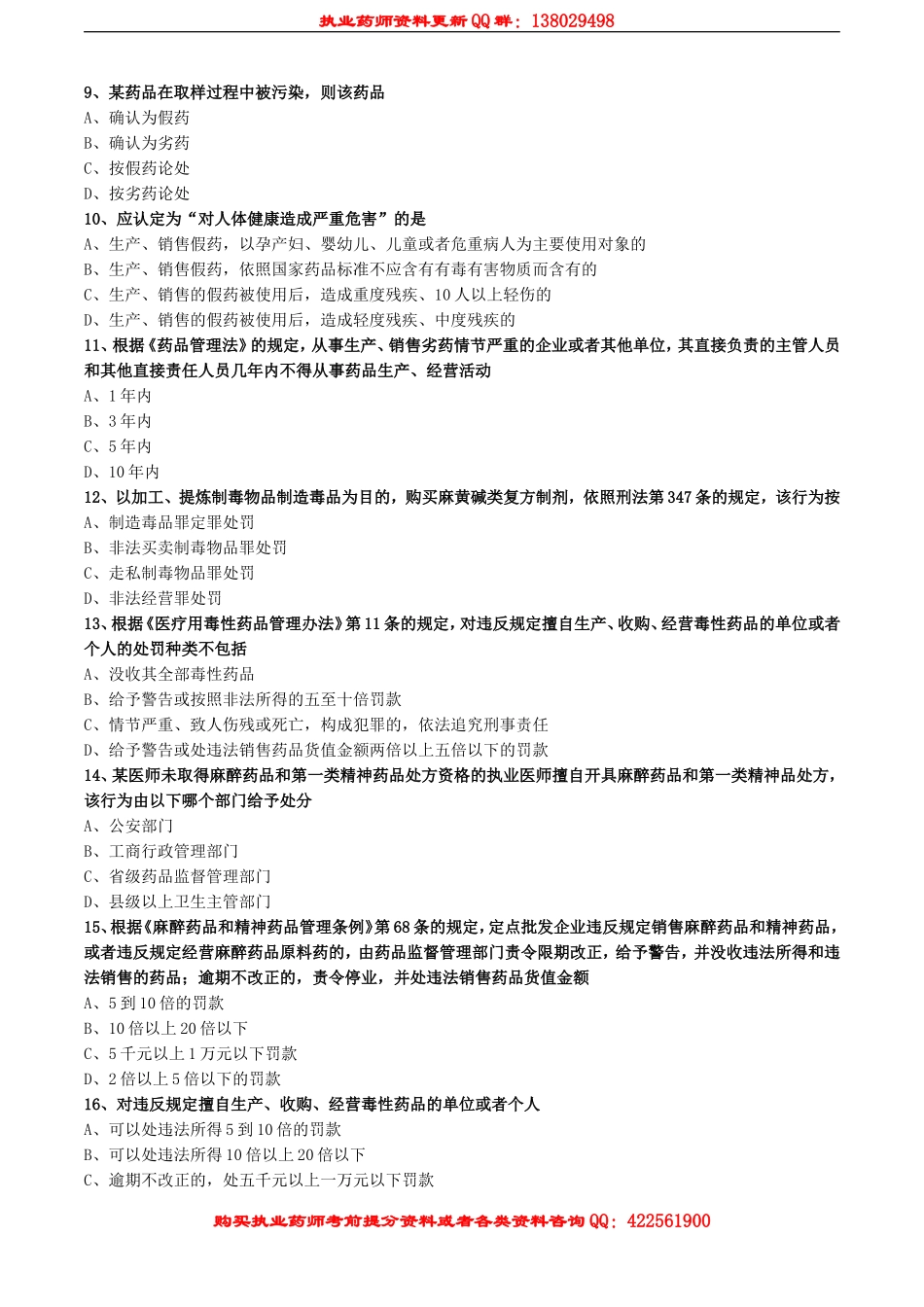 ysgl_jc_lx1001.doc_第2页