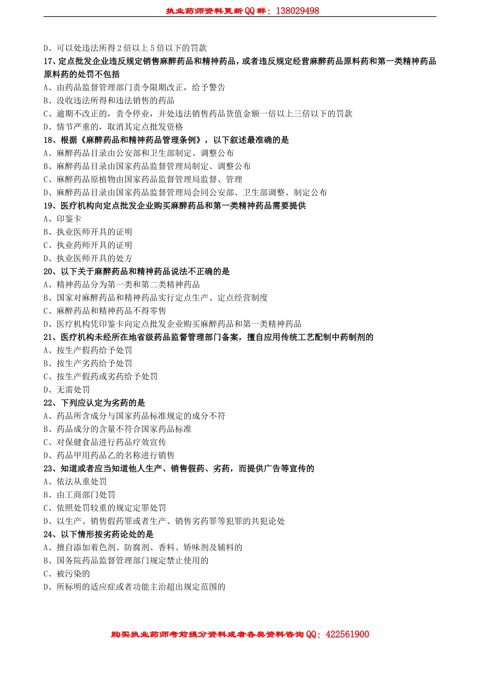 ysgl_jc_lx1001.doc_第3页