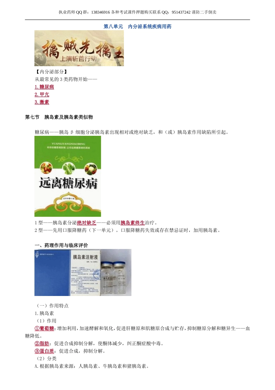 yxzse_jy0801.doc_第1页