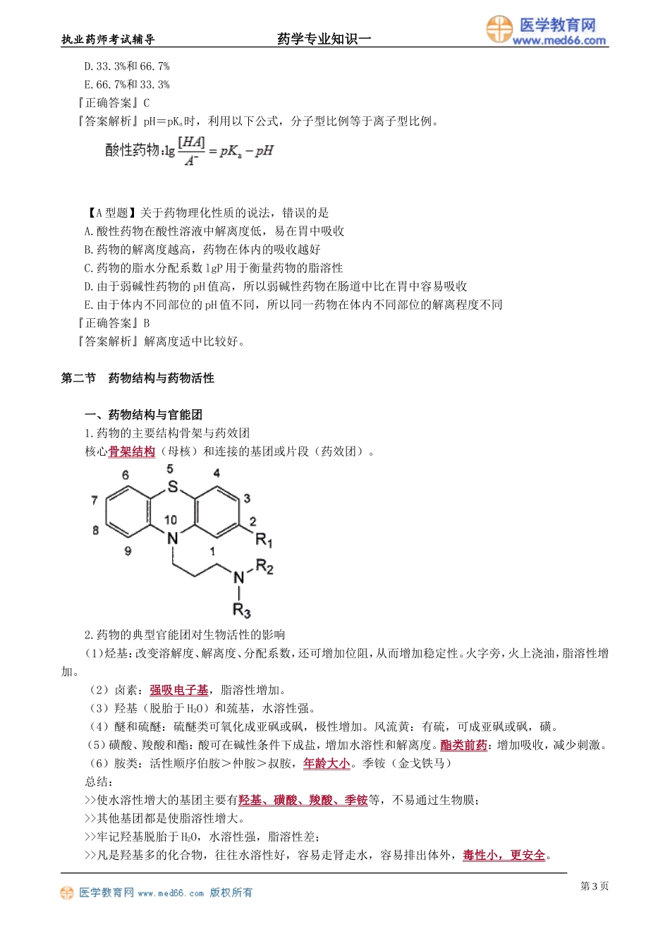 yxzsy_jc_cm_jy0201(1).doc_第3页