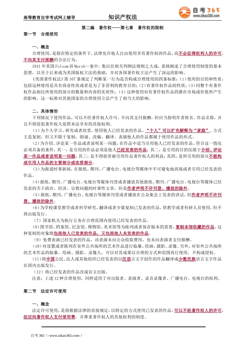 zscqf_jc_whl_jy0701.doc_第1页