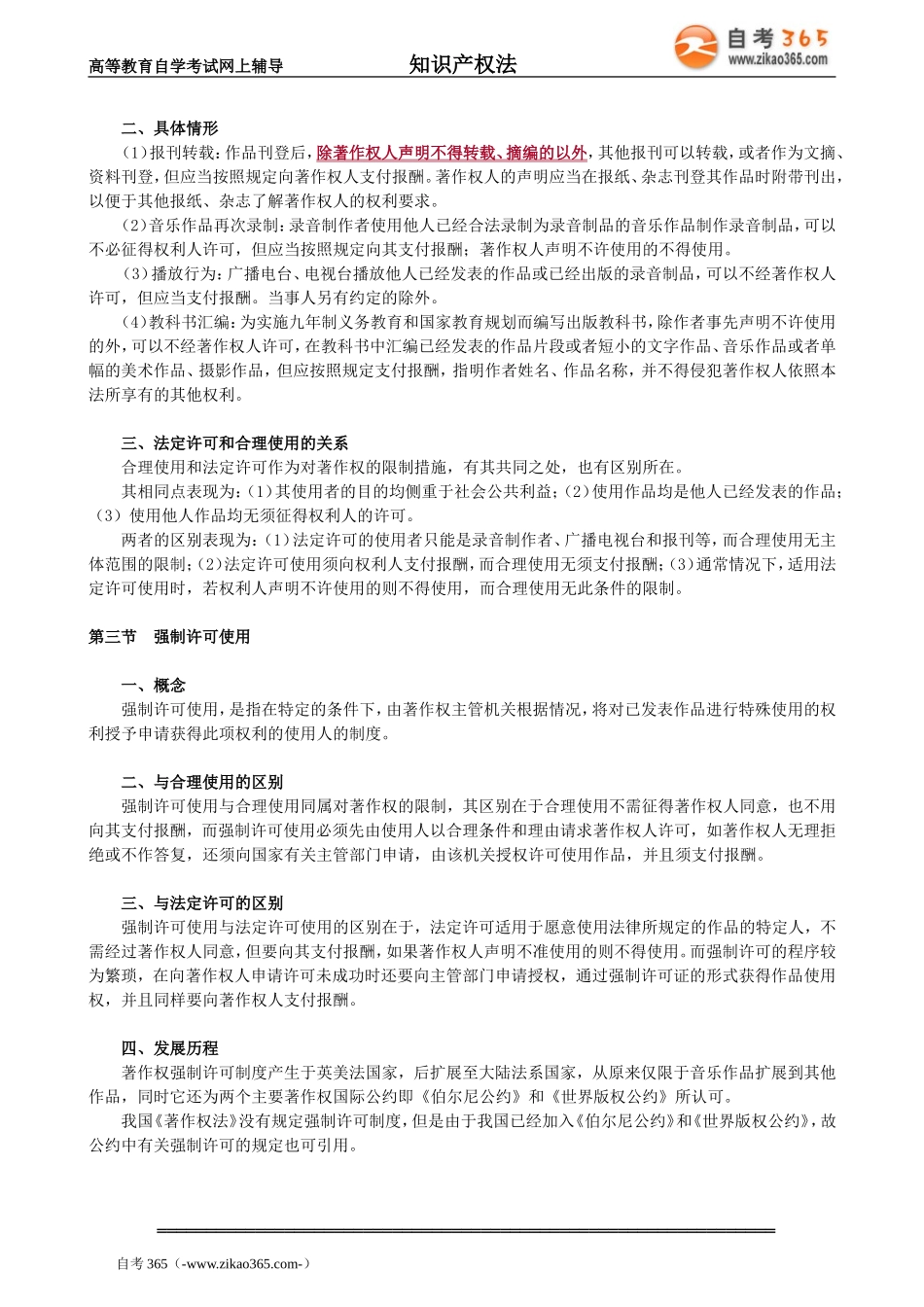 zscqf_jc_whl_jy0701.doc_第2页